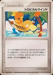 Trainer Magazine No. 4 Tropical Wind Japanese promo